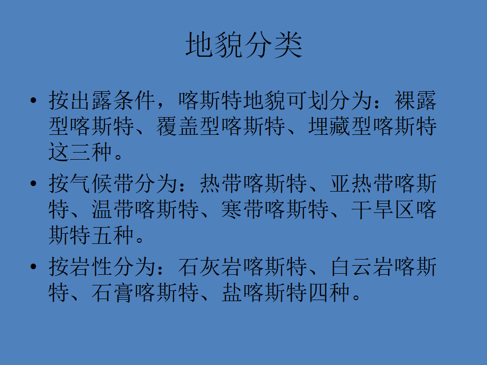 《第一节 常见地貌类型》多媒体精品ppt课件_30.png