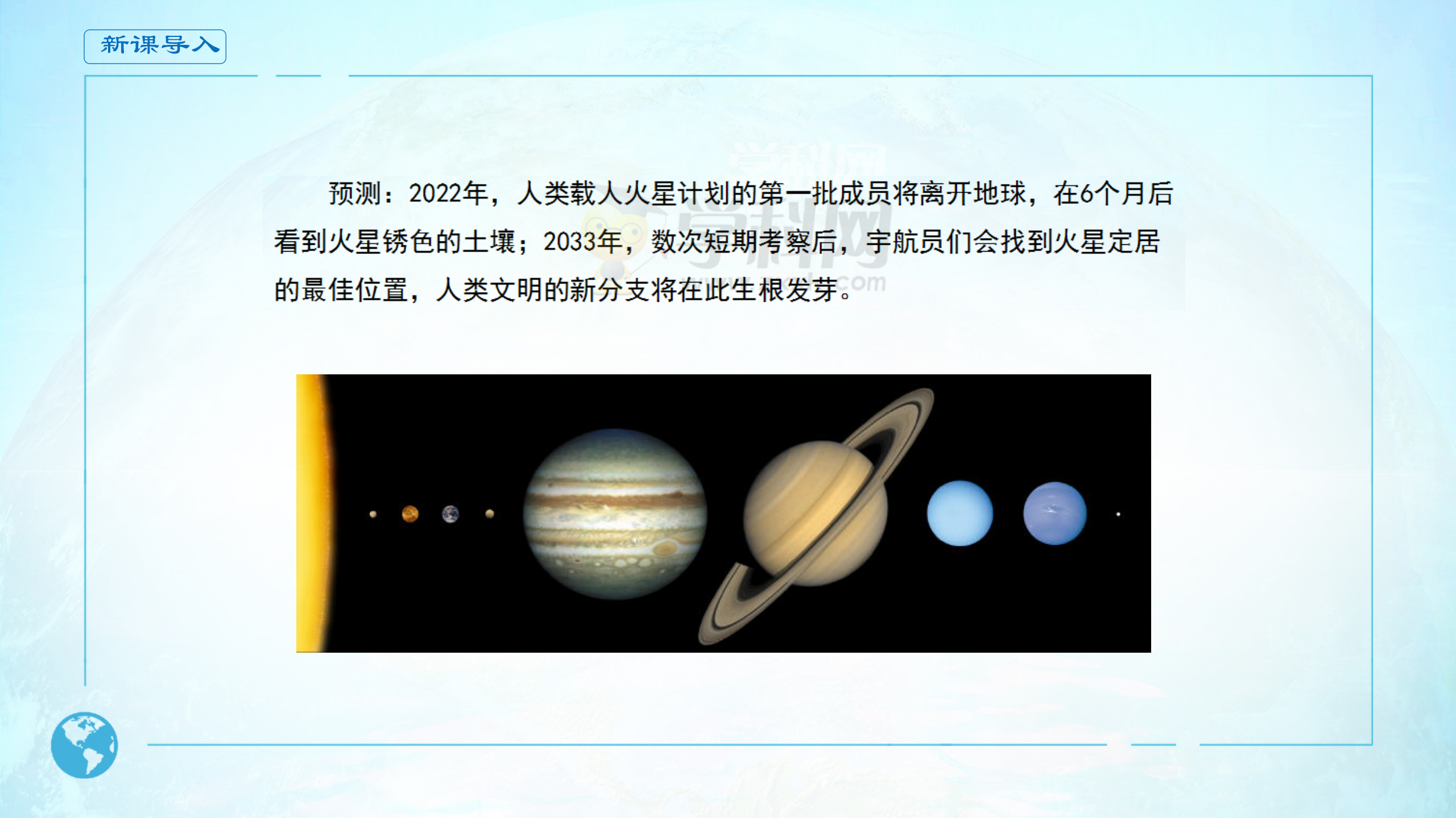 《问题研究 火星基地应该是什么样子》集体备课ppt课件_02.png