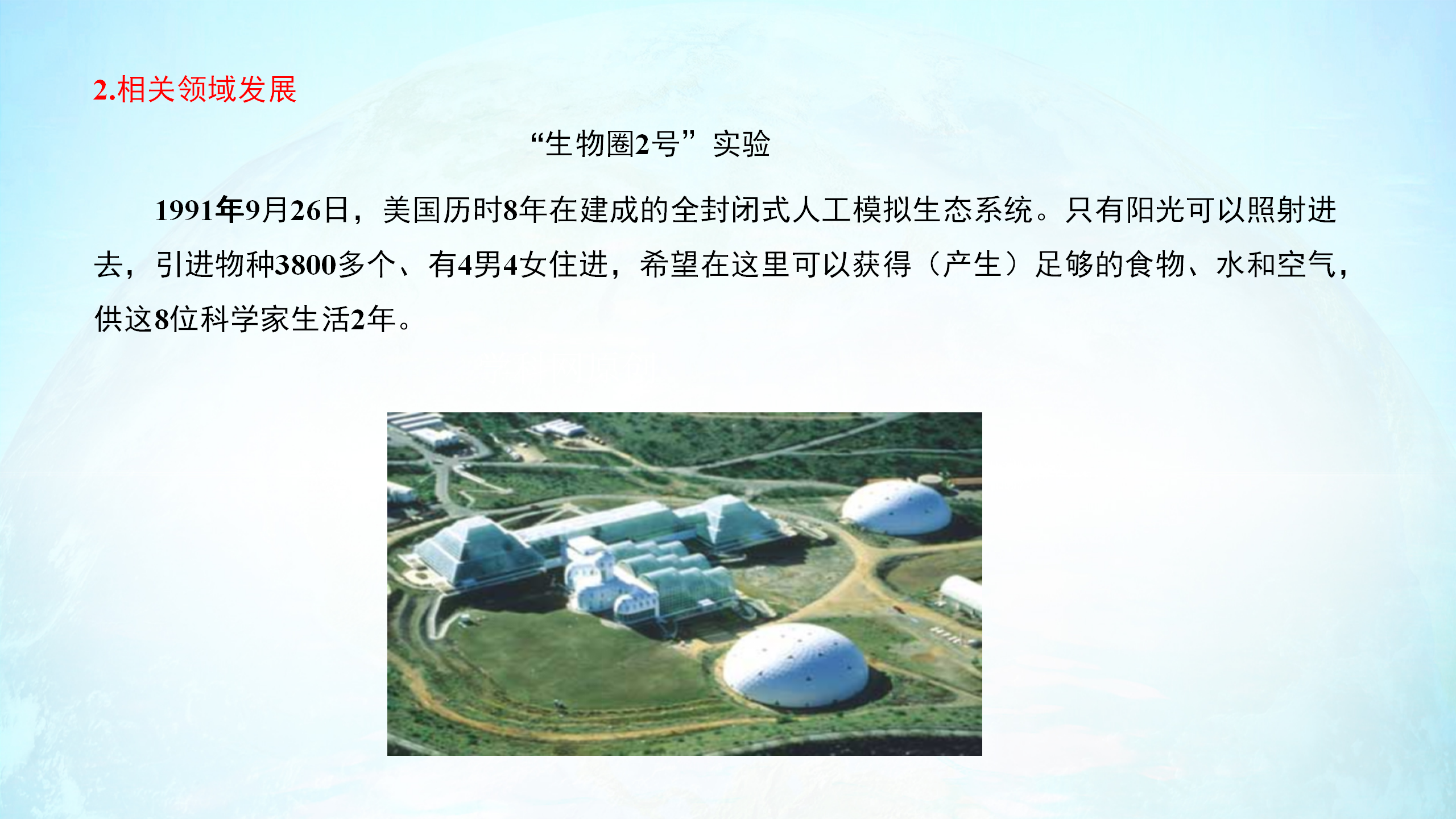 《问题研究 火星基地应该是什么样子》集体备课ppt课件_11.png