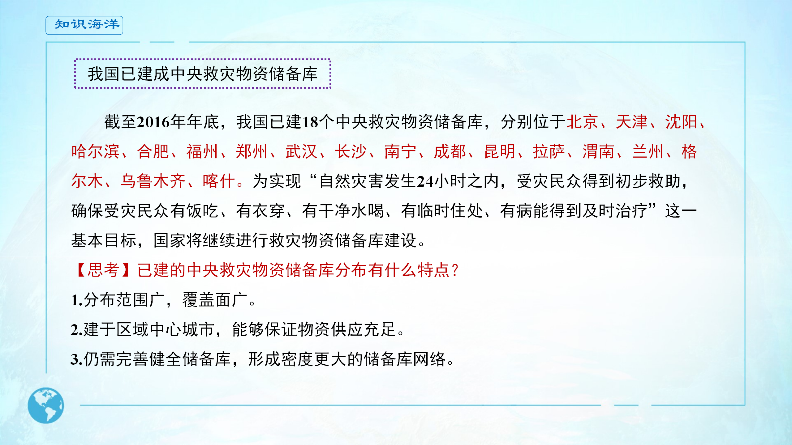 《问题研究 教灾物资储备库应该建在哪里》获奖说课课件ppt_05.png