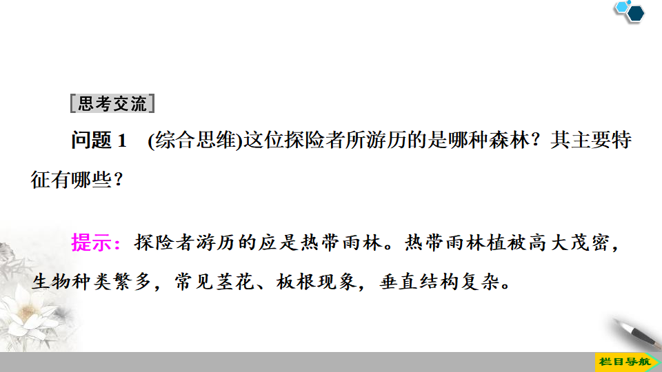 《第一节 植被》优质教学课件（统编人教版）_15.png