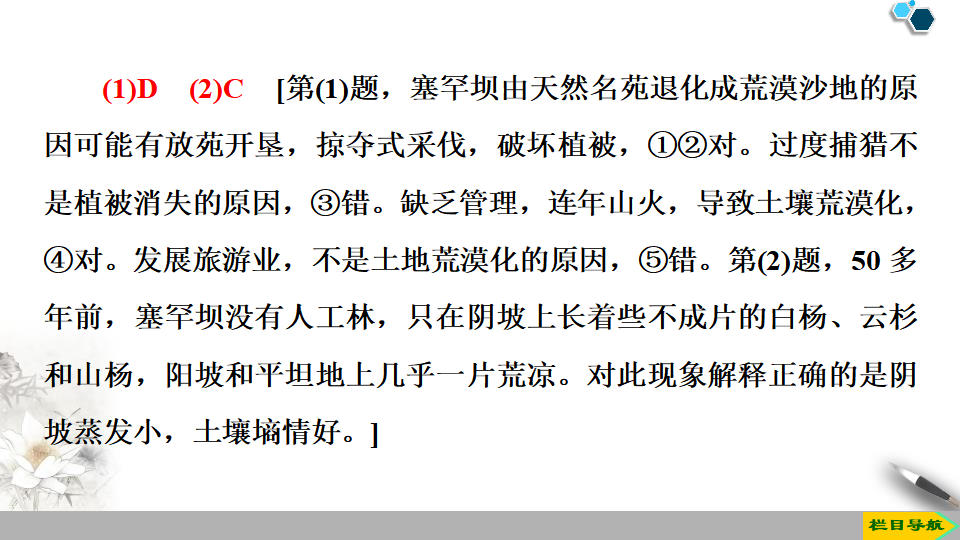 《第一节 植被》优质教学课件（统编人教版）_36.png