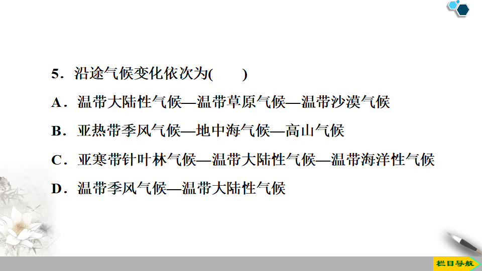 《第一节 植被》优质教学课件（统编人教版）_46.png