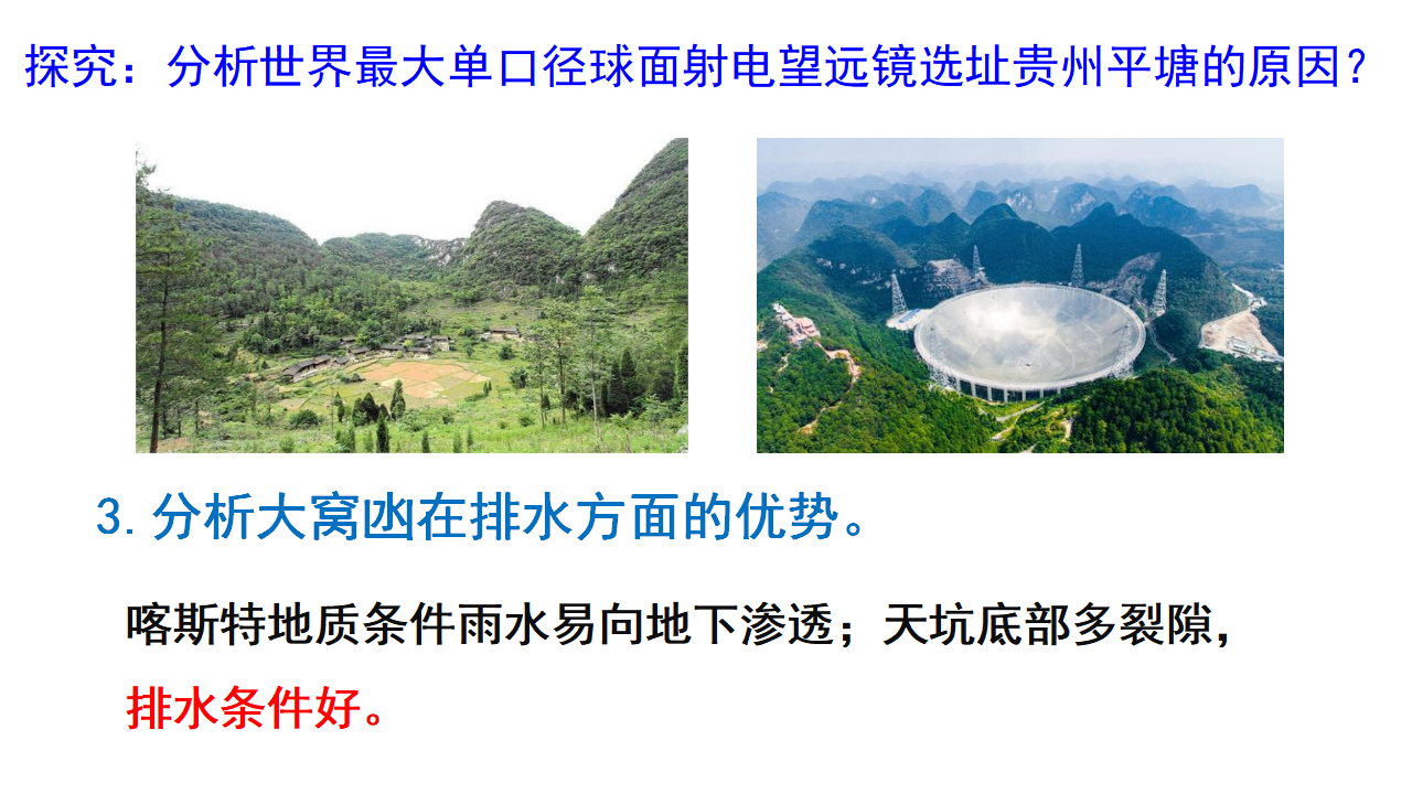 《第一节 常见地貌类型》集体备课ppt课件_20.png