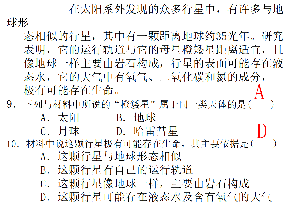 《第一节 地球的宇宙环境》名师优质课ppt课件_26.png