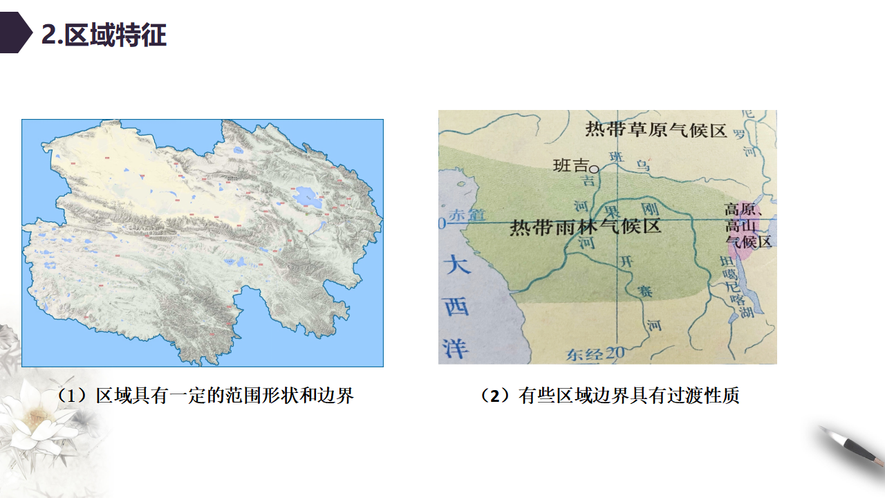 1.1多种多样的区域 课件-人教版高中地理选择性必修2（二）_06.png