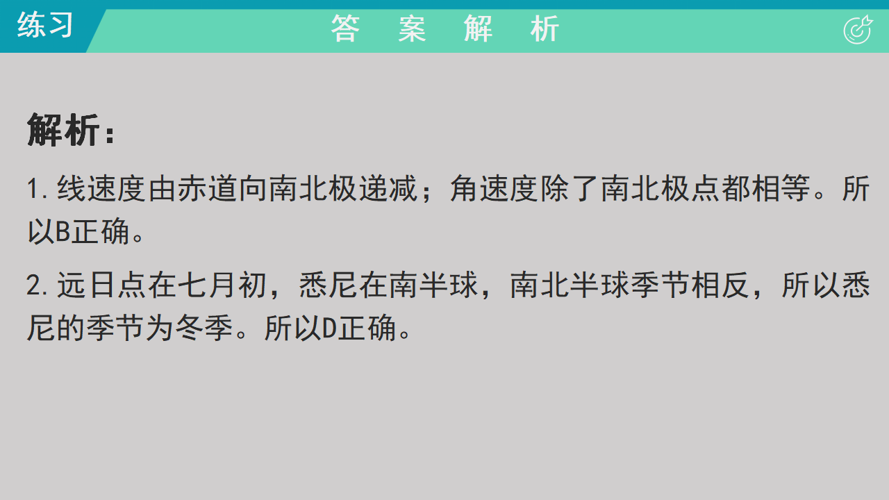 1.1 地球的自转与公转 课件-人教版高中地理选择性必修1共31张PPT_26.png