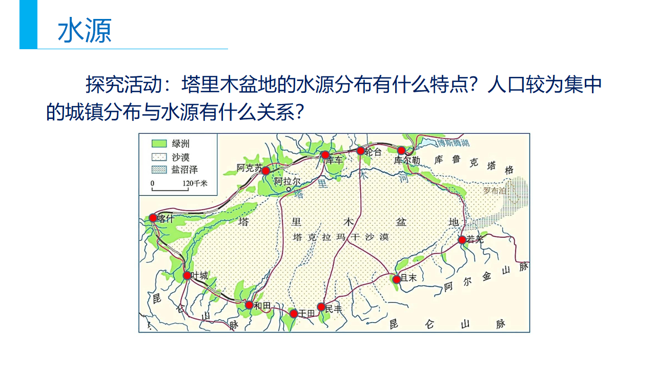 1.1 人口分布-【新教材备课】2020-2021学年高一地理同步精品课件（新教材人教版必修第二册）_19.png