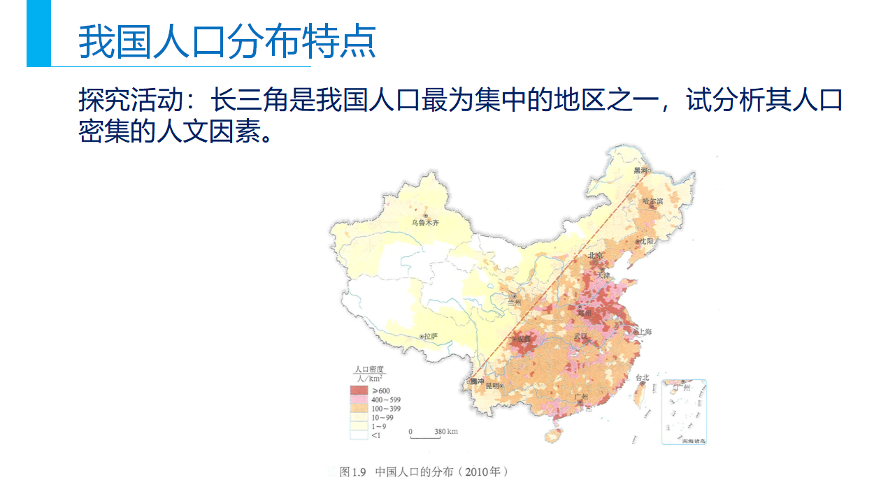 1.1 人口分布-【新教材备课】2020-2021学年高一地理同步精品课件（新教材人教版必修第二册）_27.png