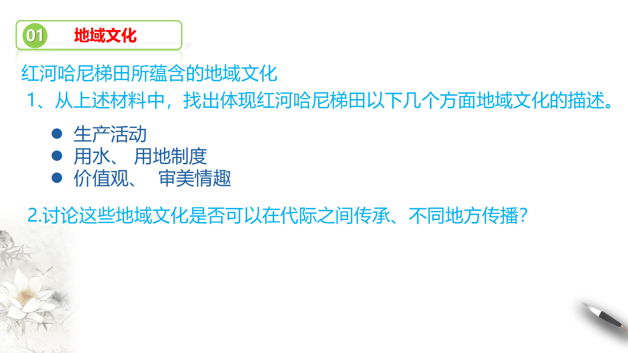 2.3 地域文化与城乡景观 课件（1）-人教版高中地理必修第二册共22张PPT_09.png