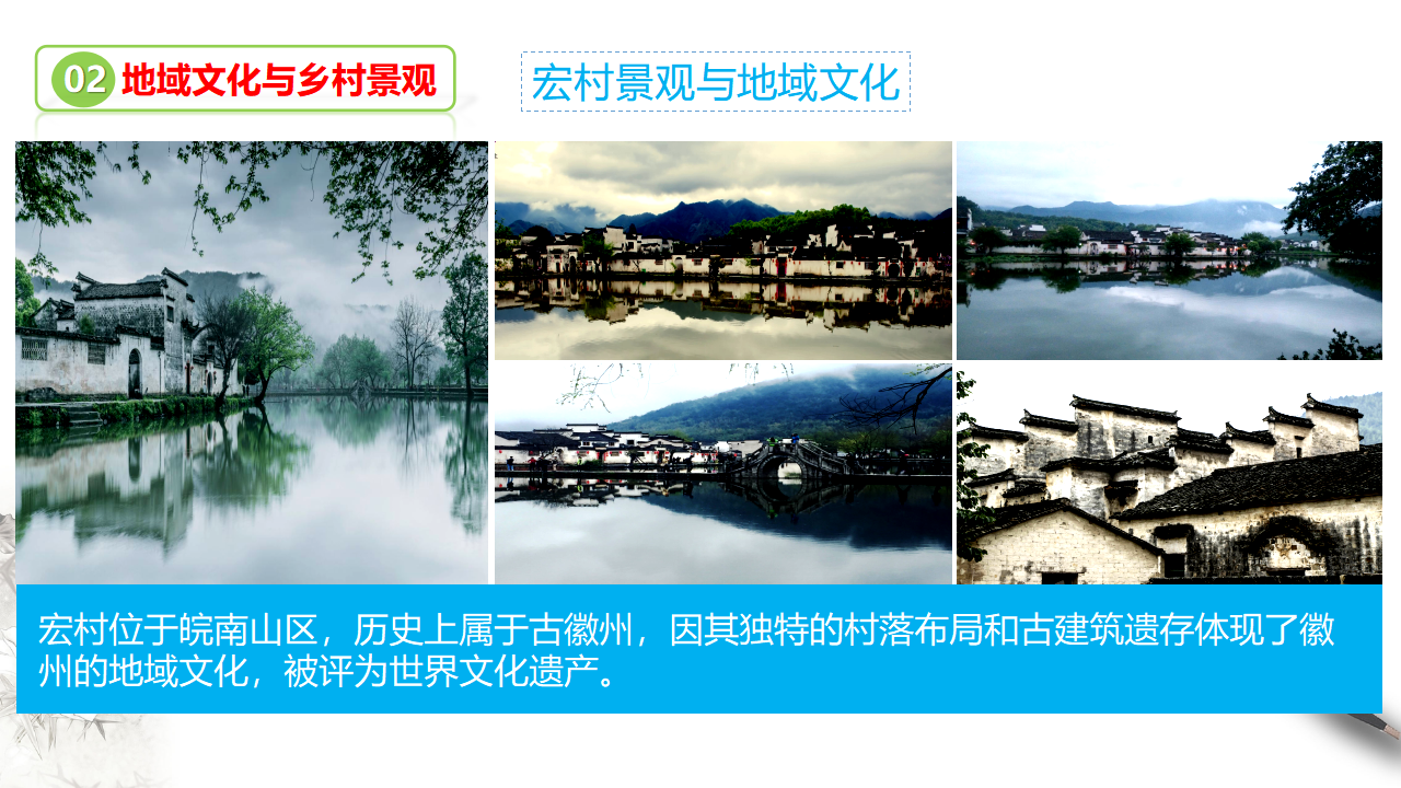 2.3 地域文化与城乡景观 课件（1）-人教版高中地理必修第二册共22张PPT_13.png