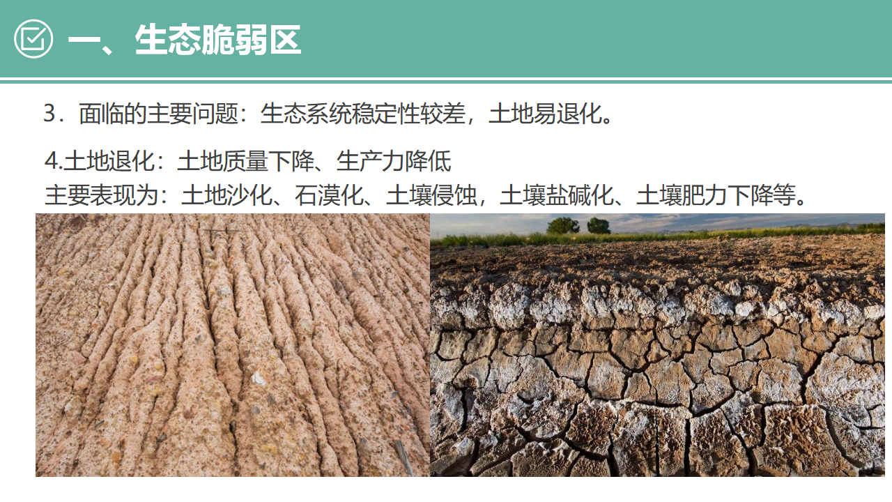 2.2生态脆弱区的综合治理-【备课无忧】2020-2021学年高二地理同步优质课件（新教材人教版选择性必修2）_06.png