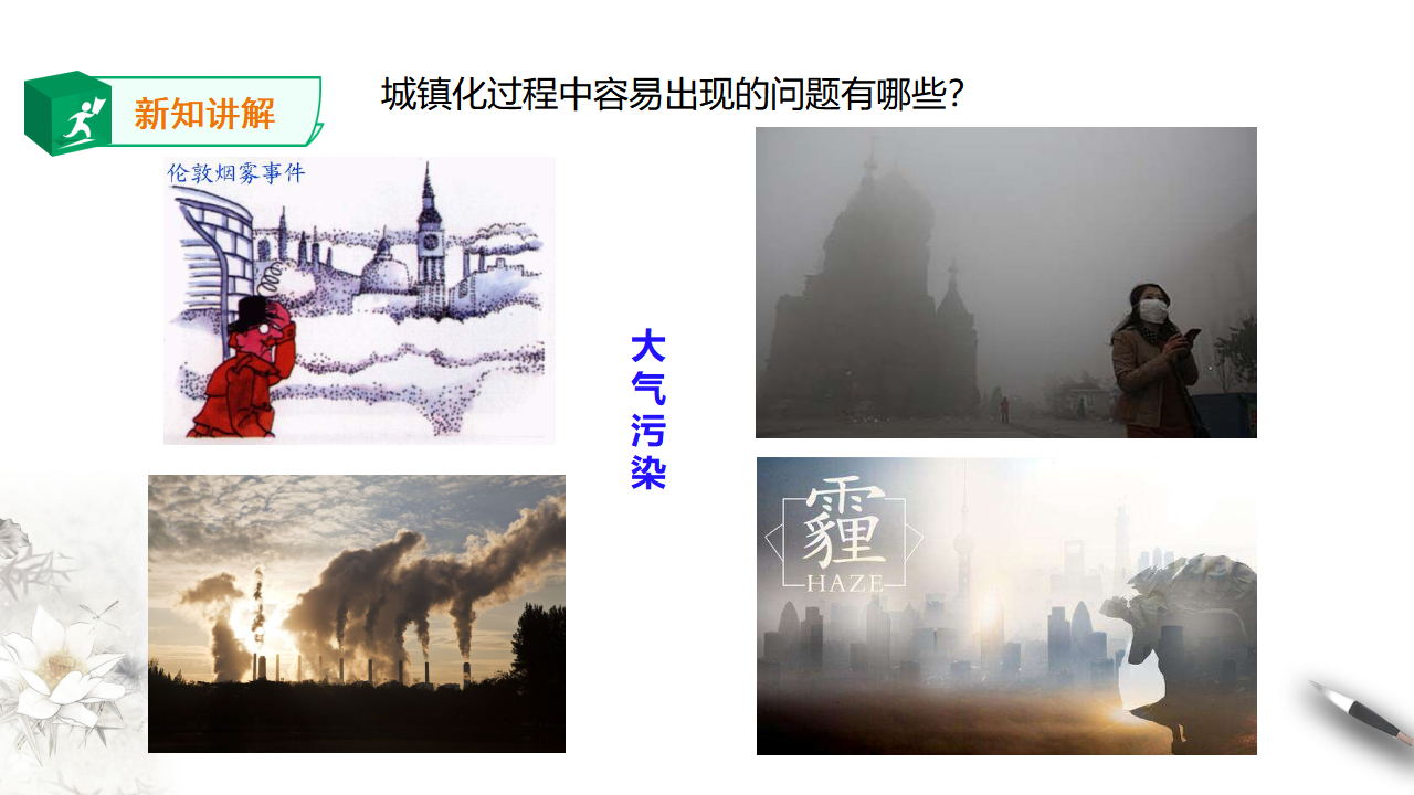 2.2城镇化 课件_16.png