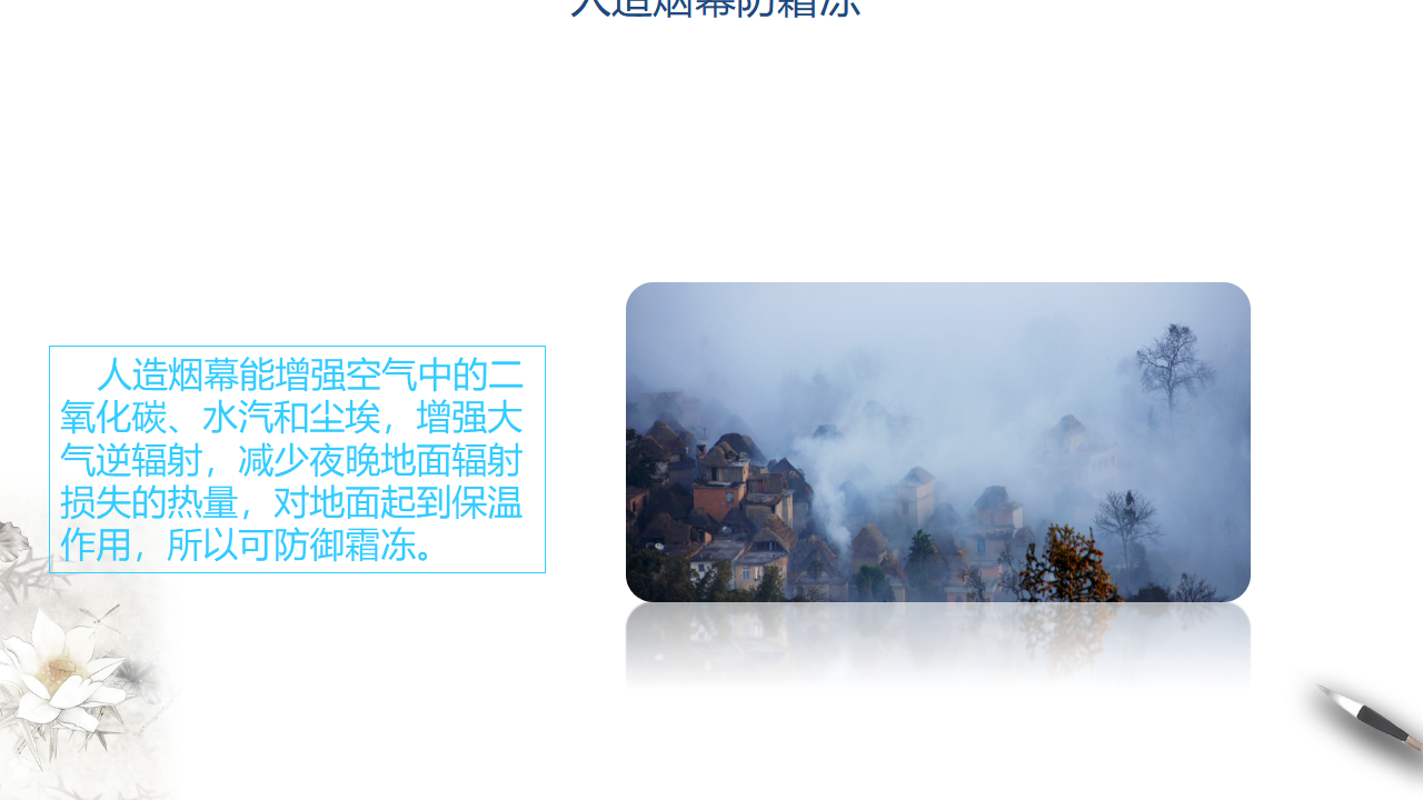 2.2 大气的受热过程和大气运动课件（2）-人教版高中地理必修第一册共22张PPT_11.png
