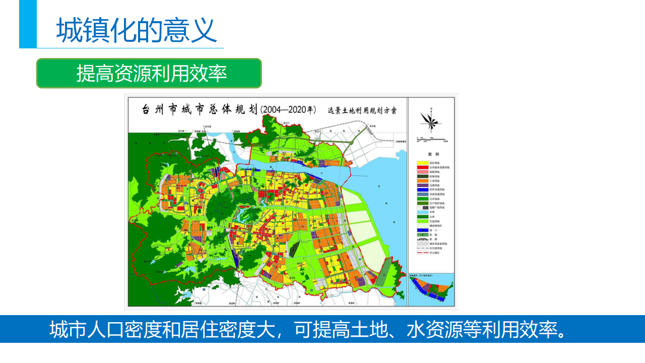 2.2 城镇化-【新教材备课】2020-2021学年高一地理同步精品课件（新教材人教版必修第二册）_11.png