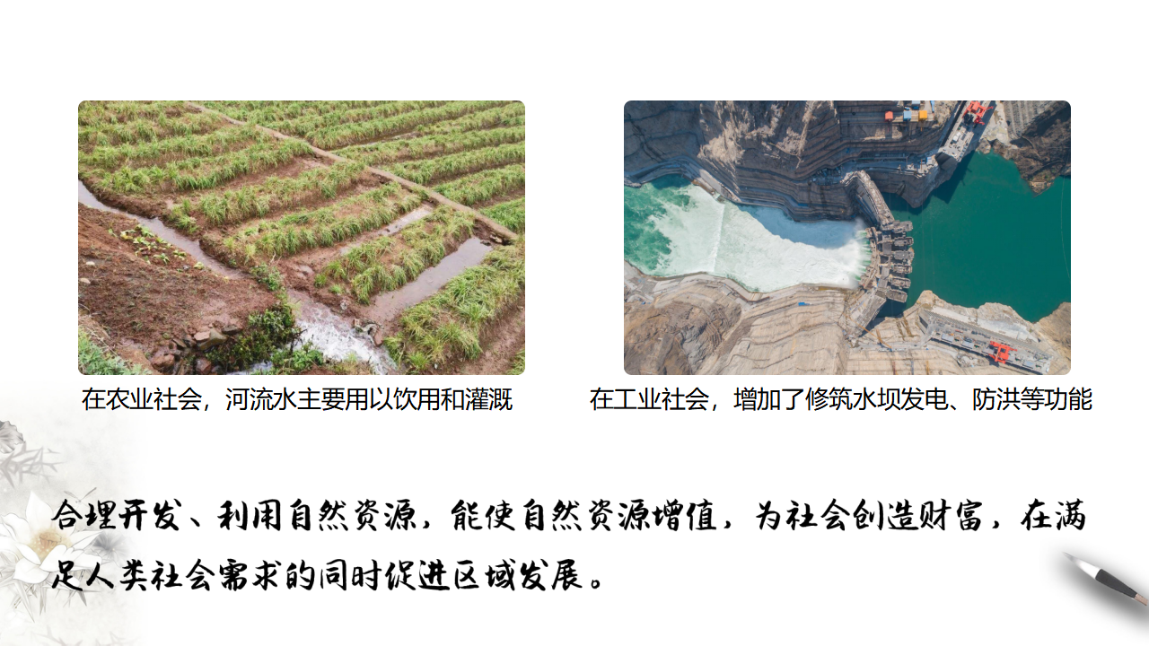 2.1区域发展的自然环境基础 课件-人教版高中地理选择性必修2（一）_28.png