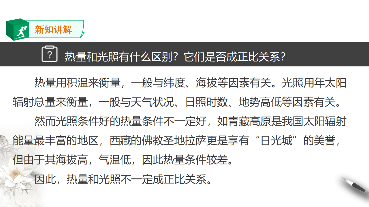 1.2太阳对地球的影响 课件_12.png