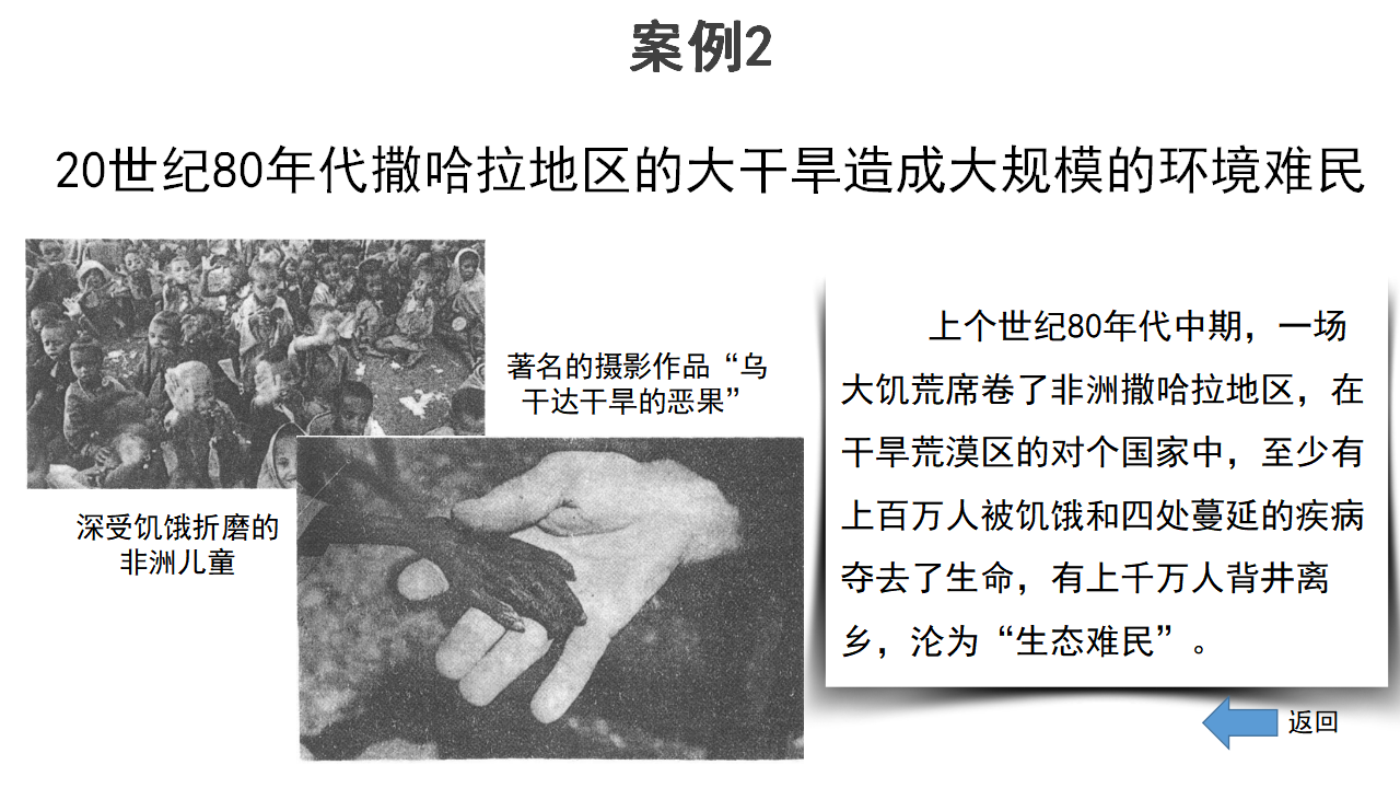 1.2人口迁移（第1课时） 课件_23.png