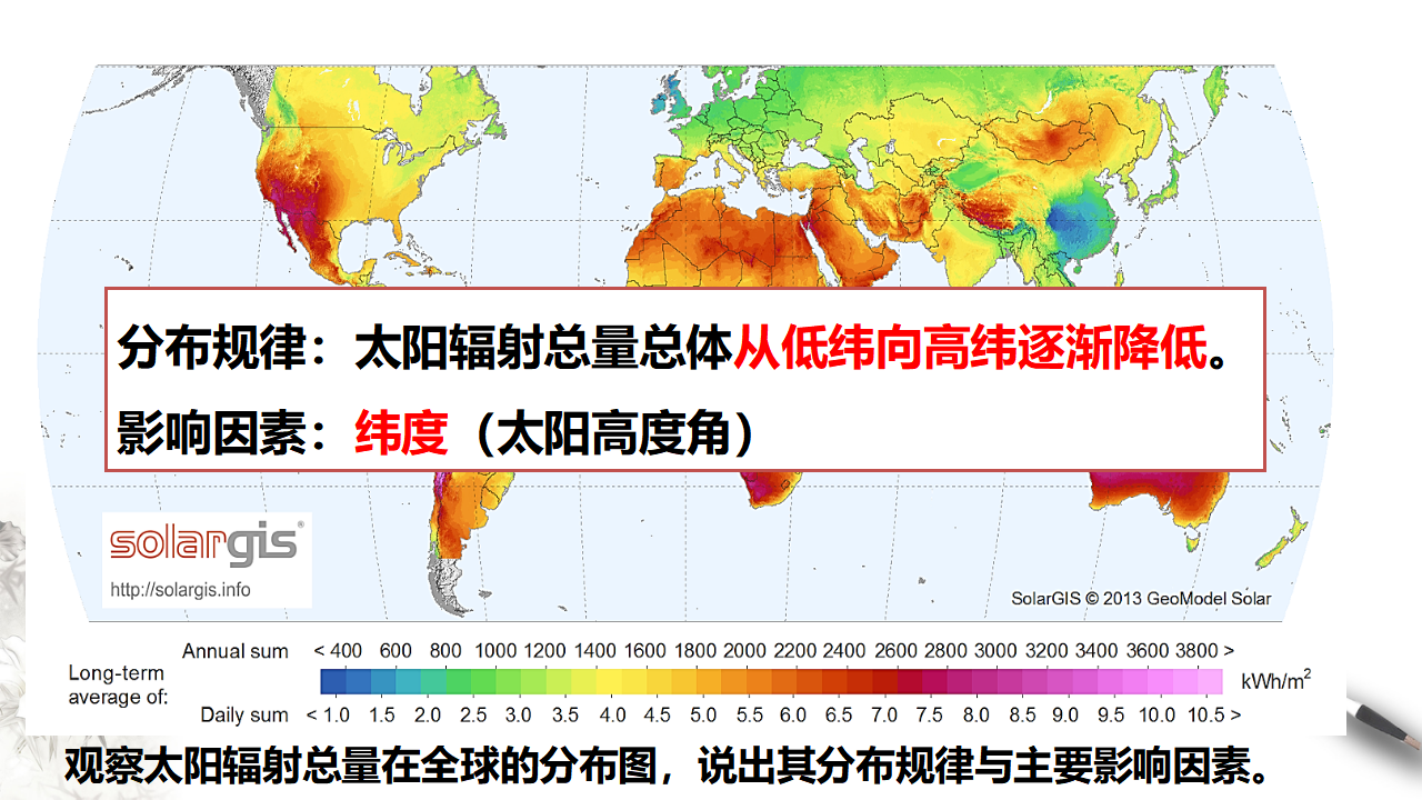 1.2 太阳对地球的影响课件（2）-人教版高中地理必修第一册_08.png