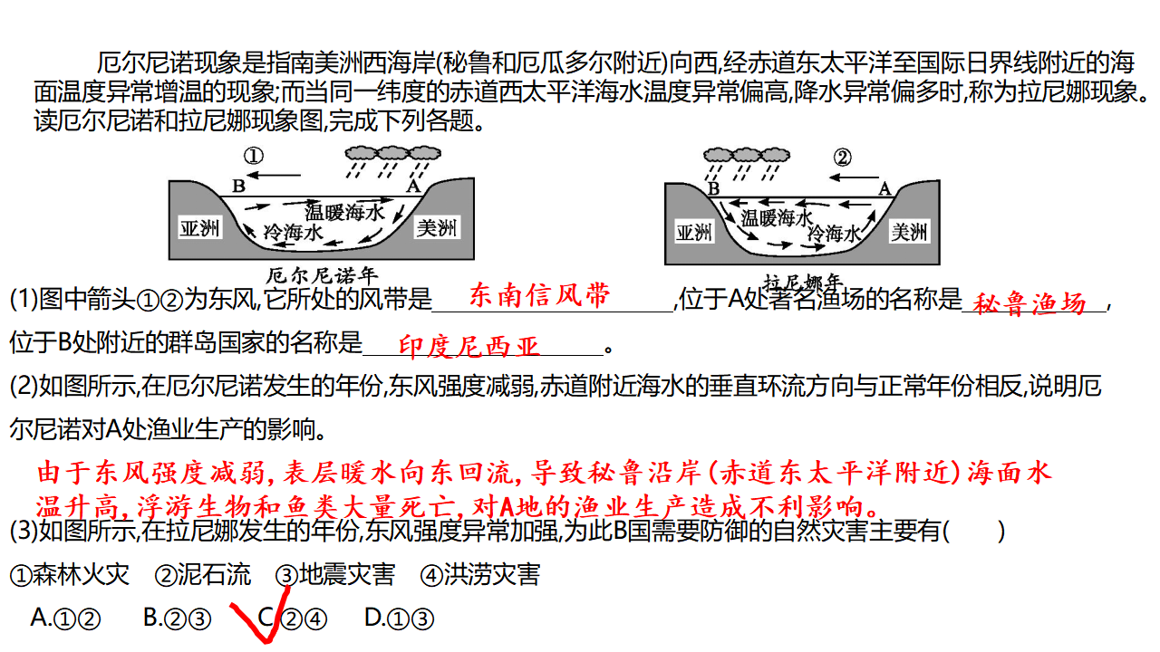 4.3  海—气相互作用  课件_29.png