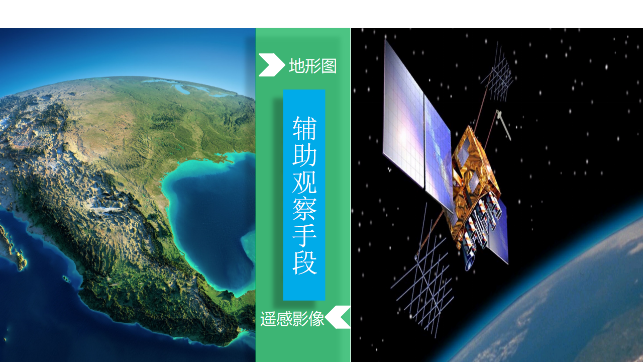 4.2 地貌的观察课件（2）-人教版高中地理必修第一册共18张PPT_08.png