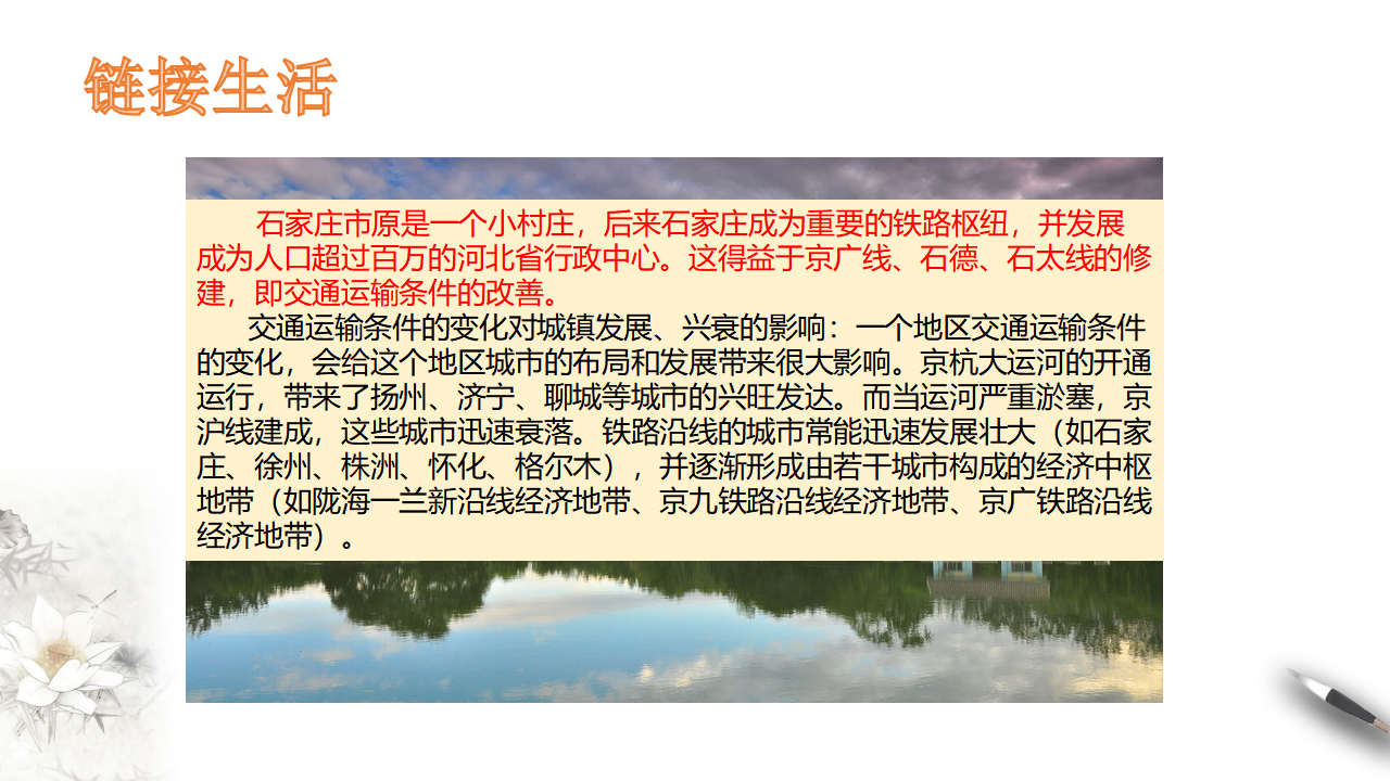 4.2 交通运输布局对区域发展的影响 课件_26.png