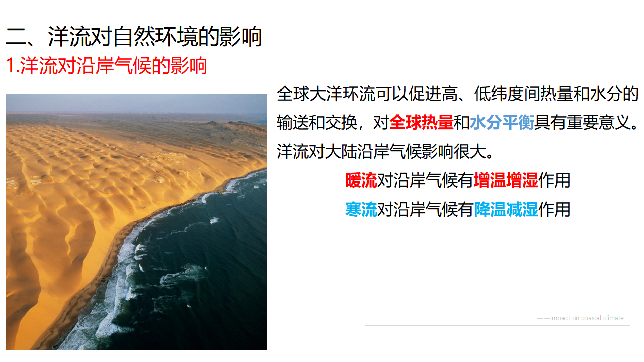 4.2  洋流  课件_23.png