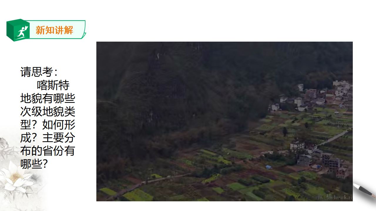 4.1 常见的地貌类型 课件_07.png