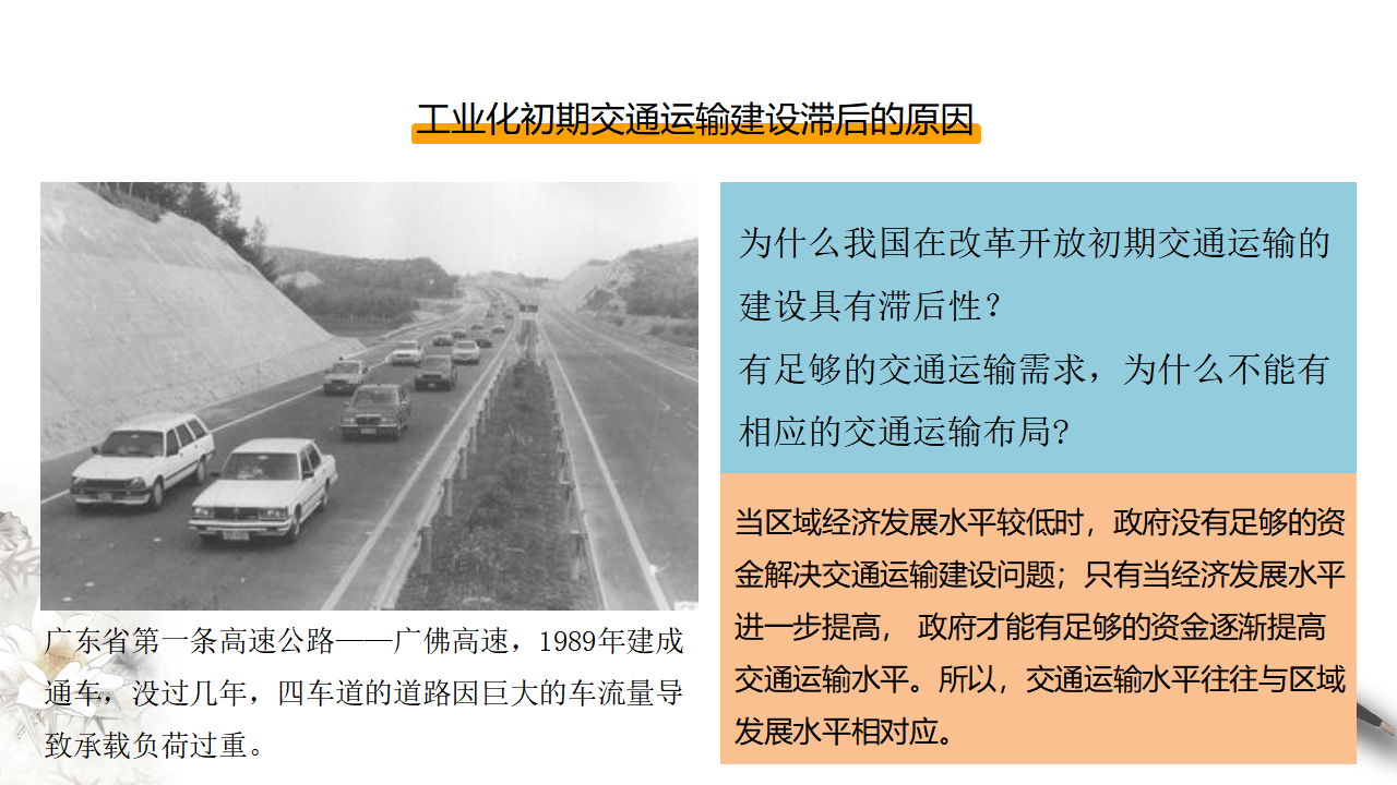 4.1 区域发展对交通运输布局的影响 课件（2）-人教版高中地理必修第二册共25张PPT 共25张PPT_22.png