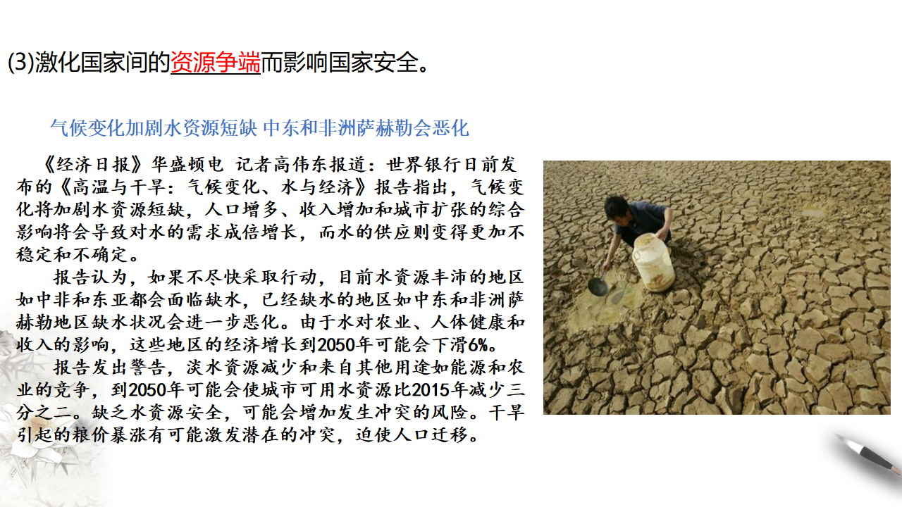 3.4全球气候变化与国家安全 课件_15.png
