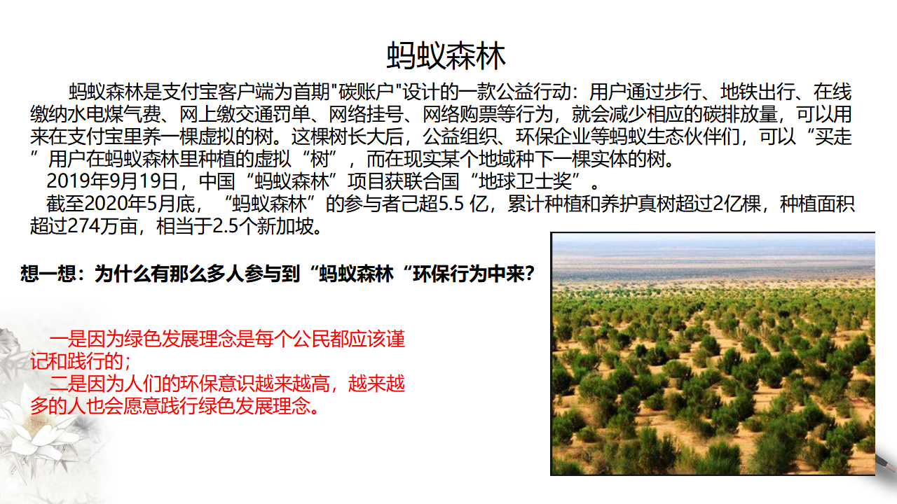 3.3生态保护与国家安全 课件_03.png