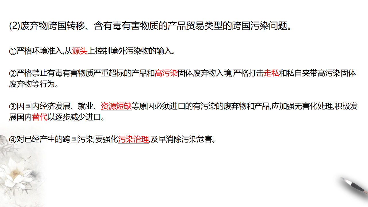 3.2环境污染与国家安全 课件_20.png