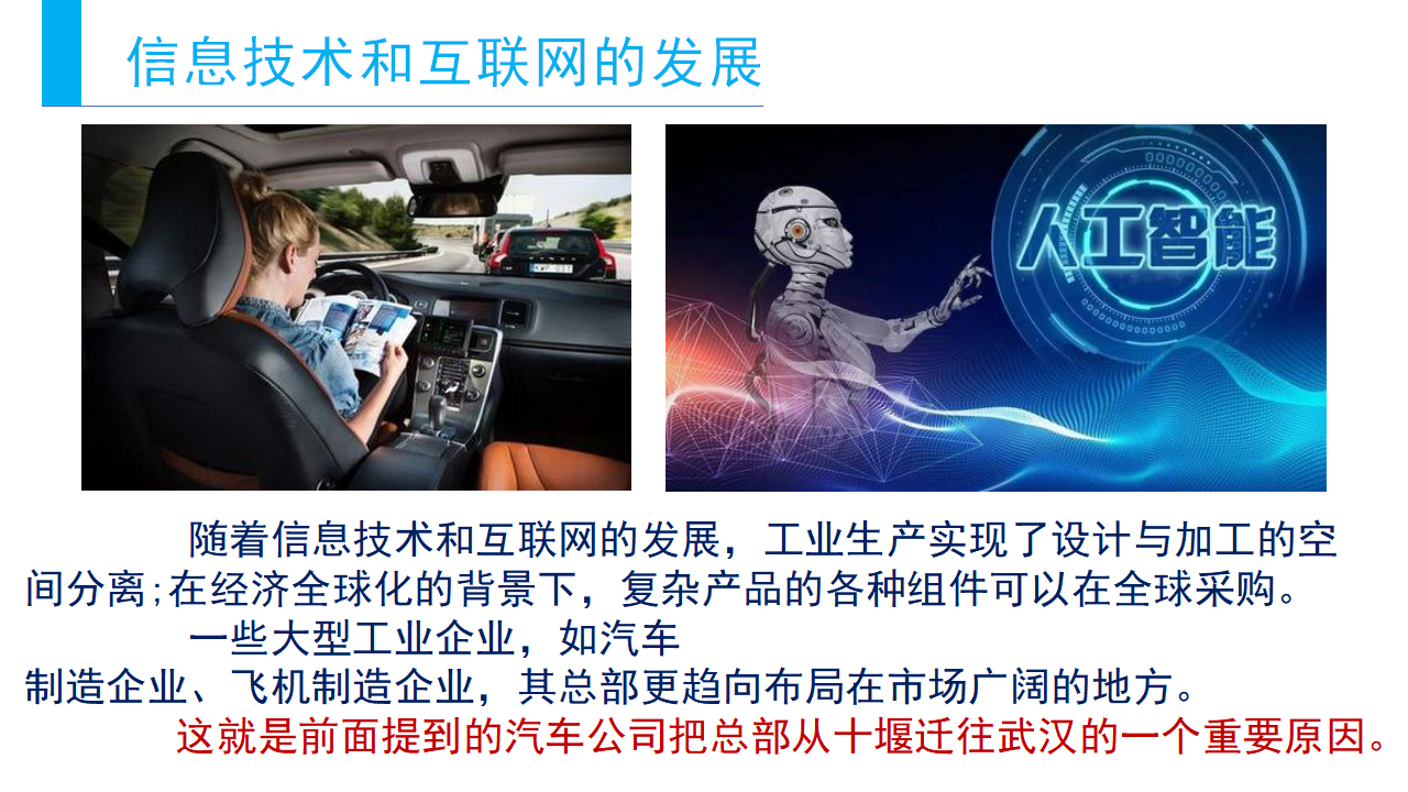 3.2工业区位因素及其变化-【新教材备课】2020-2021学年高一地理同步精品课件（新教材人教版必修第二册）_31.png