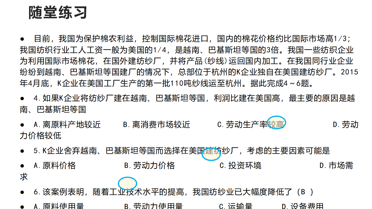 3.2工业区位因素及其变化 （第2课时）课件 【新教材】2020-2021学年人教版（2019）高中地理必修二_22.png