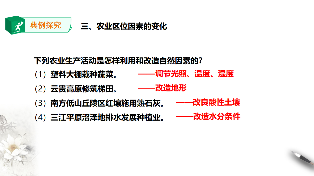 3.1农业区位因素及其变化 课件_27.png