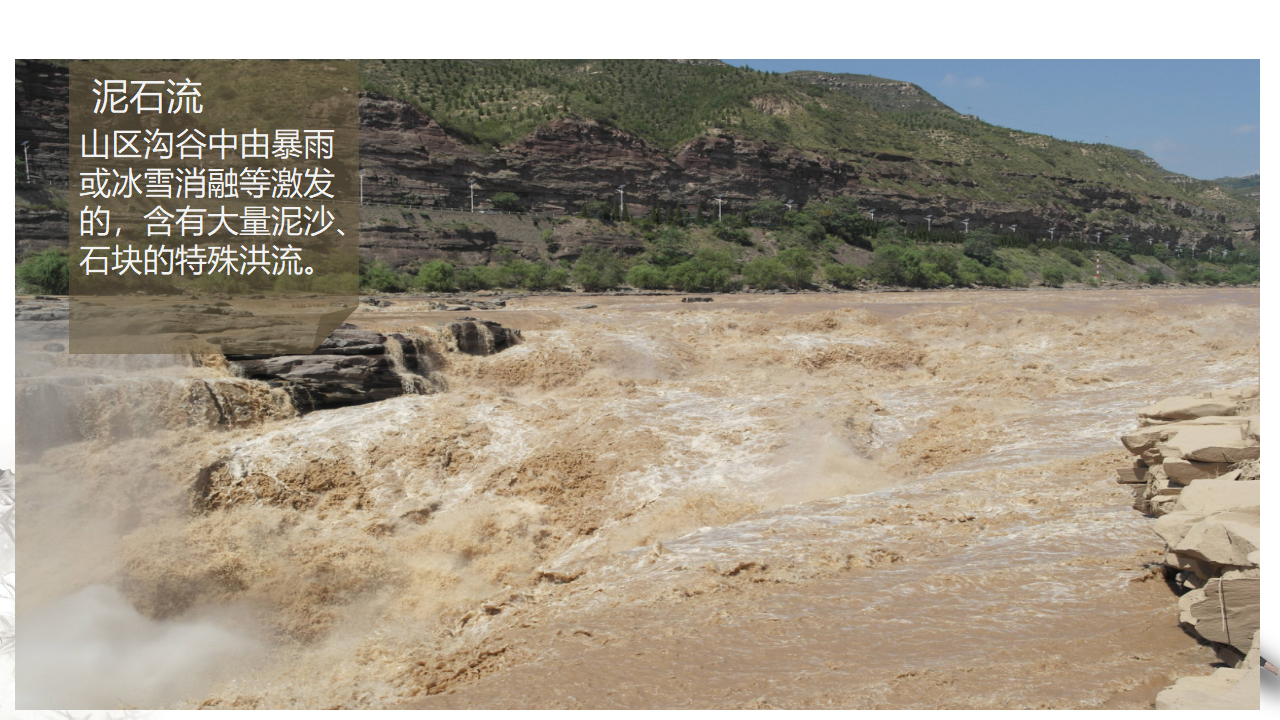 6.2 地质灾害课件（2）-人教版高中地理必修第一册共20张PPT_15.png