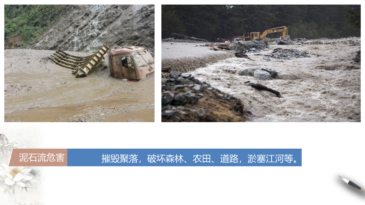 6.2 地质灾害课件（2）-人教版高中地理必修第一册共20张PPT_18.png