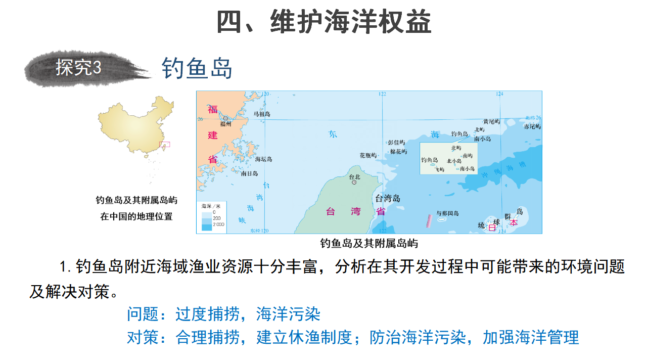 5.3中国国家发展战略举例（第2课时） 课件 【新教材】2020-2021学年人教版（2019）高中地理必修二_19.png