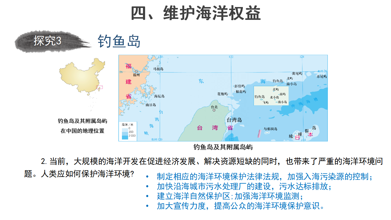 5.3中国国家发展战略举例（第2课时） 课件 【新教材】2020-2021学年人教版（2019）高中地理必修二_20.png