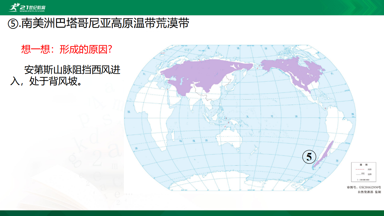5.2  地理环境的差异性  课件_50.png