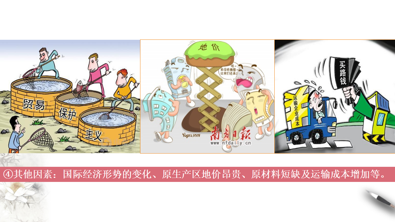 4.3产业转移  课件-人教版高中地理选择性必修2（二）_10.png
