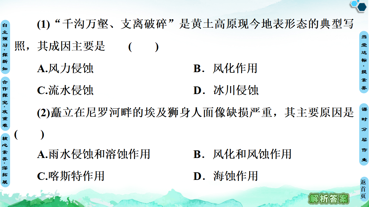 20-21 第2章 第2节 第2课时　外力作用与地表形态_30.png
