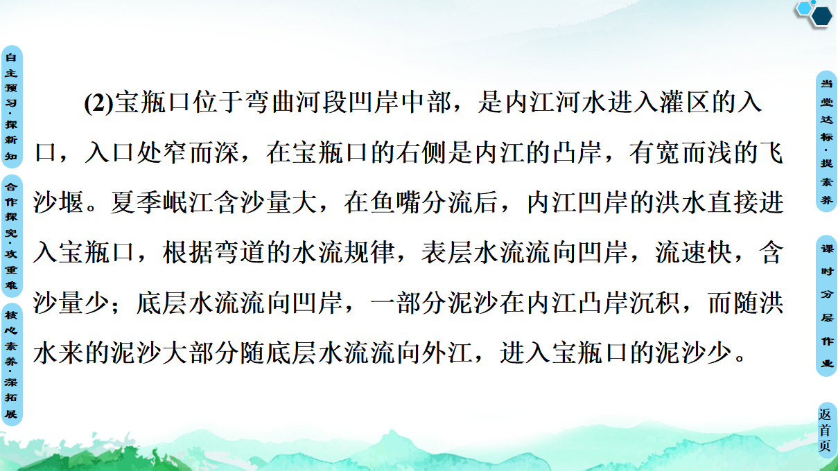 20-21 第2章 第2节 第2课时　外力作用与地表形态_69.png
