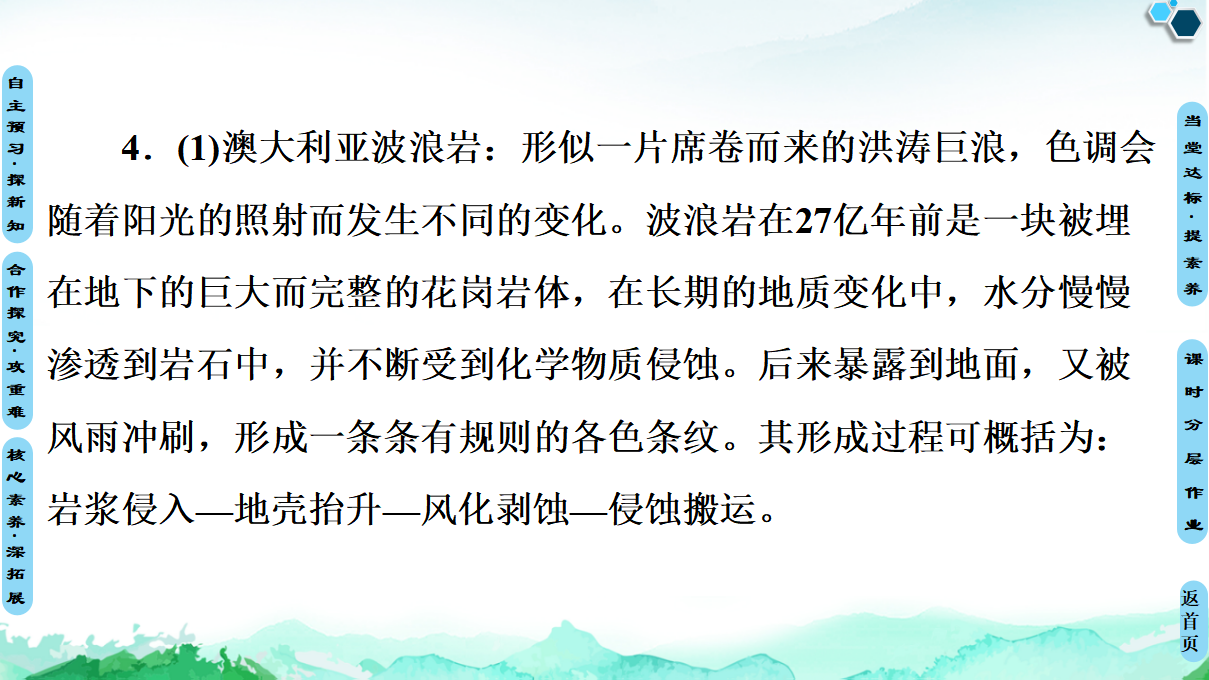 20-21 第2章 第2节 第2课时　外力作用与地表形态_70.png