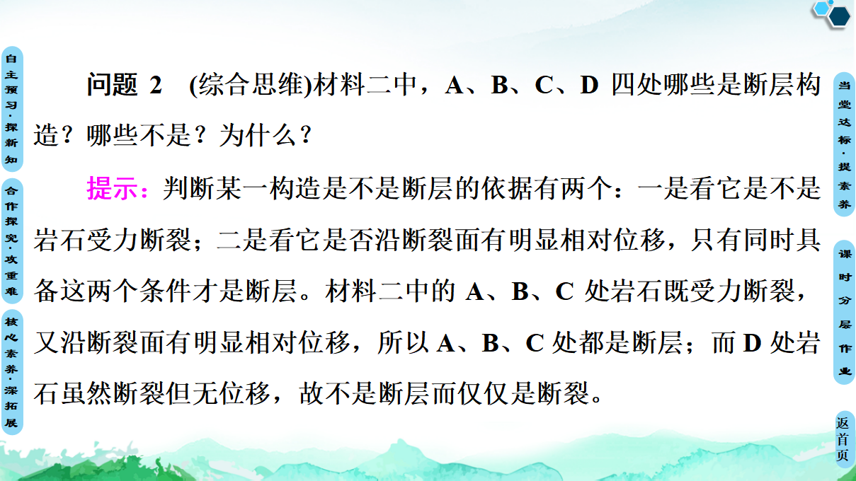 20-21 第2章 第2节 第1课时　内力作用与地表形态_29.png