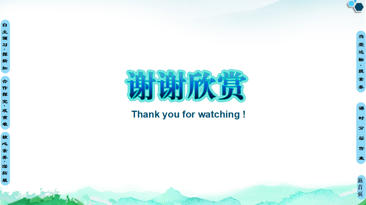 20-21 第2章 第2节 第1课时　内力作用与地表形态_63.png