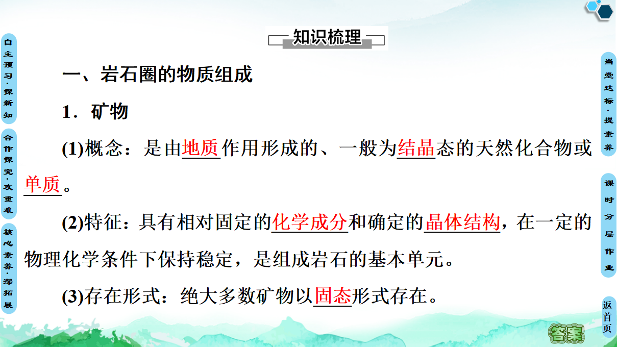 20-21 第2章 第1节　岩石圈物质循环_04.png