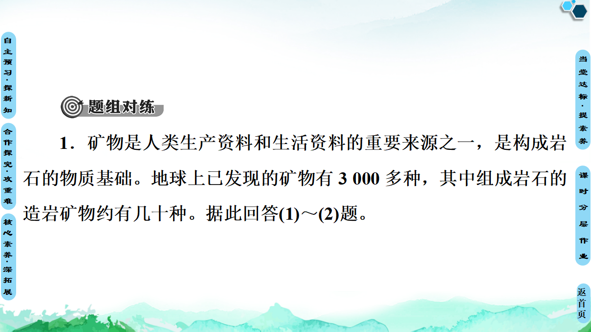 20-21 第2章 第1节　岩石圈物质循环_18.png