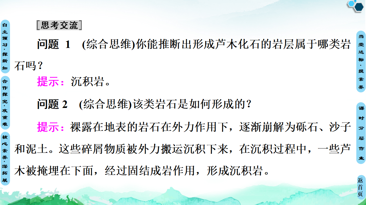 20-21 第2章 第1节　岩石圈物质循环_22.png