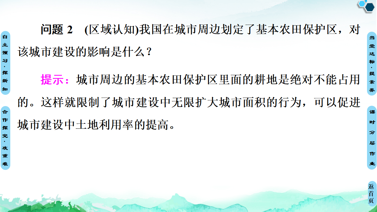 20-21 第2章  第3节　中国的耕地资源与粮食安全_40.png